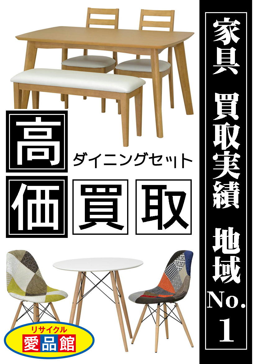 家具を処分する前に｜リサイクルショップ愛品館千葉店 | リサイクル